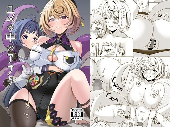 夢の中のアナタ メイン画像