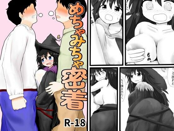 めちゃみちゃ密着 メイン画像