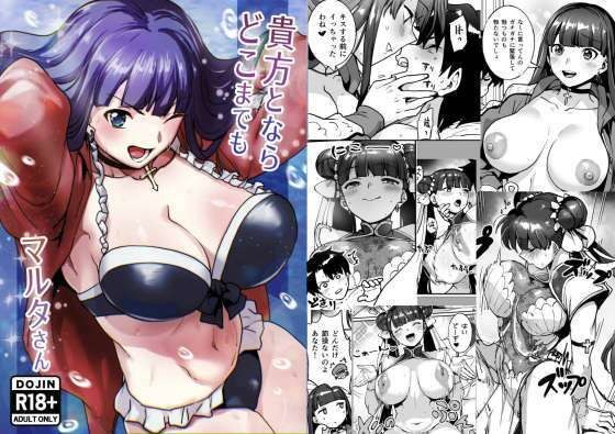 貴方とならどこまでもマルタさん メイン画像