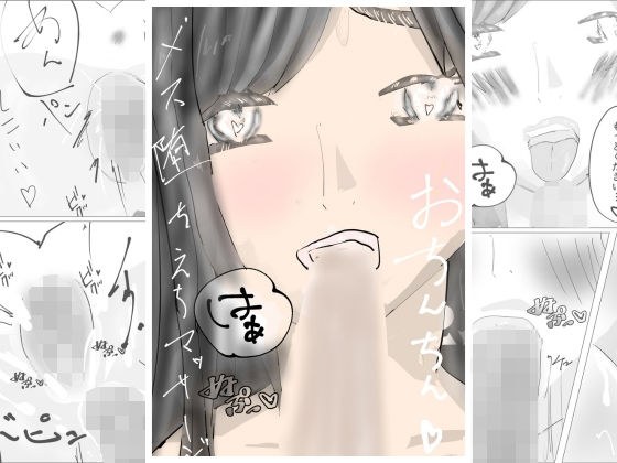 メス堕ちえちマッサージ【44P】 メイン画像