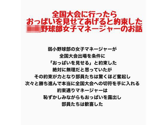 全国大会に行ったらおっぱいを見せてあげると約束した○校野球部女子マネージャーのお話 メイン画像