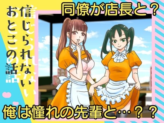 信じられないおとこの話 メイン画像