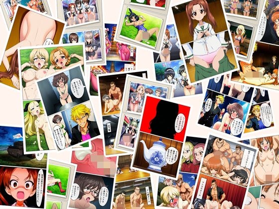 ボーイズ&パンツァー 75p+あとがき1p+おまけcg55p メイン画像