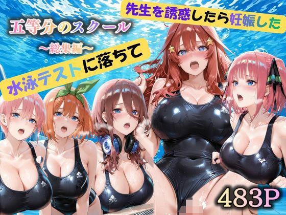 水泳テストに落ちて先生を誘惑したら妊娠した メイン画像