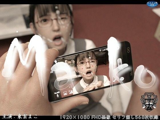 Mako〜ラブホテル編・前編〜 メイン画像