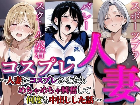 コスプレ人妻 5 メイン画像