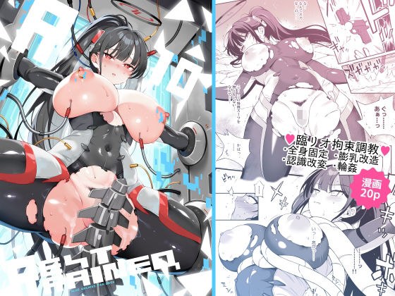 Rio restrained メイン画像