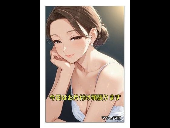 今日はお片付け頑張ります メイン画像