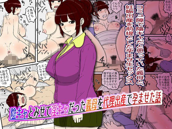 陰キャとみせて淫キャだった義母を代理出産で孕ませた話 メイン画像