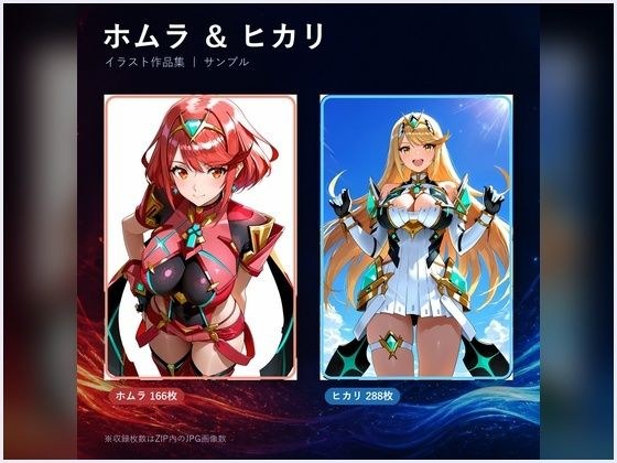 ホ〇ラ&ヒ〇リ メイン画像