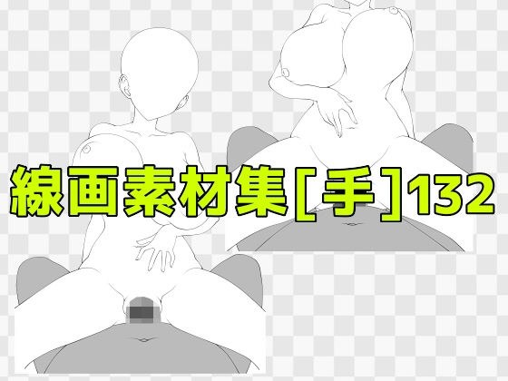 線画素材集［手］132 メイン画像