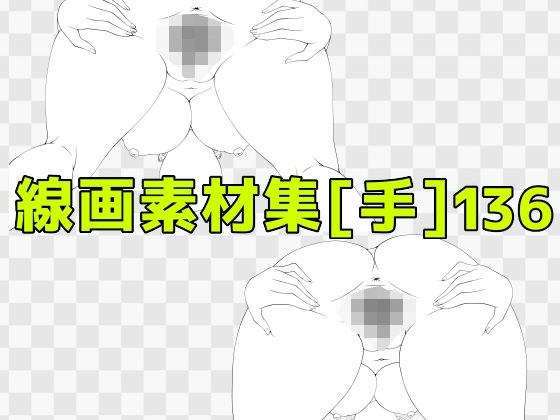 線画素材集［手］136 メイン画像