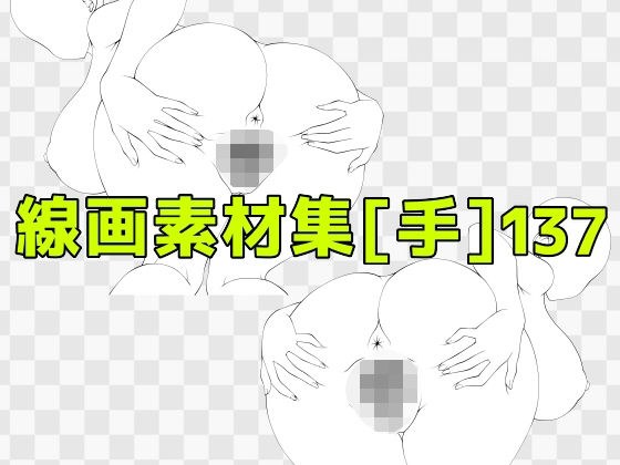 線画素材集［手］137 メイン画像