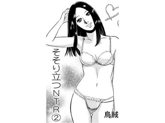 そそり立つNTR 2 メイン画像