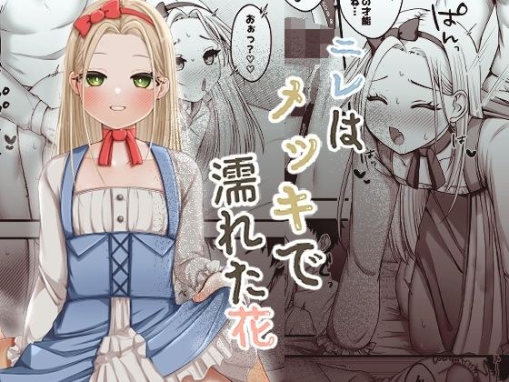 ニレはメッキで濡れた花 メイン画像
