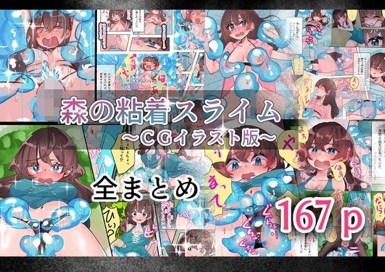 森の粘着スライム メイン画像