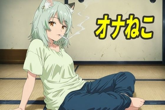 オナねこ メイン画像