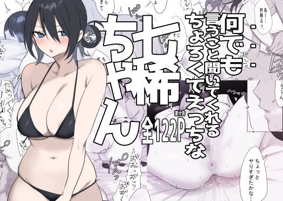 双子メイドの七稀ちゃんのまとめ本 メイン画像