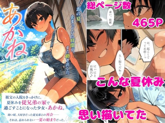 あかね メイン画像