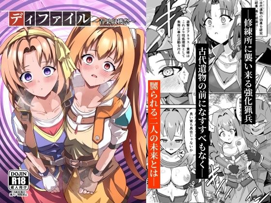 ディファイル〜青果収穫祭〜 メイン画像
