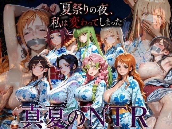 花火の下で…彼女は金髪の不良たちにクロロホルムで意識を奪われ、何度も中出しされ堕ちていく メイン画像