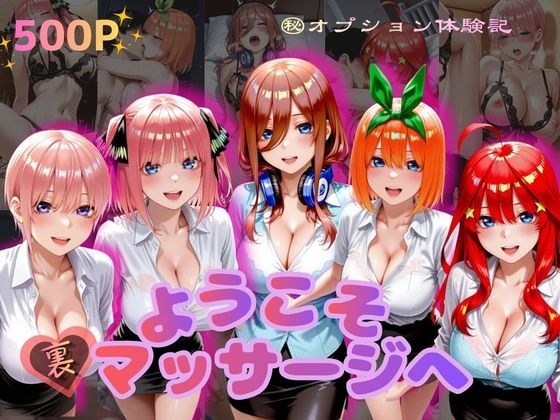 ようこそ裏マッサージへ メイン画像