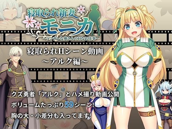 【動画版】寝取られ新妻モニカ_アルク編 メイン画像