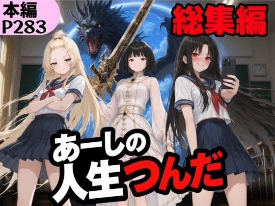 いじめ動画が流出してあーしの人生つんだ〜総集編〜 メイン画像