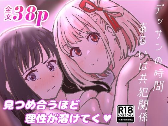 デッサンの時間、もしくは共犯関係 メイン画像