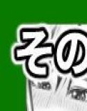 そのお願いは 普通ではありません。