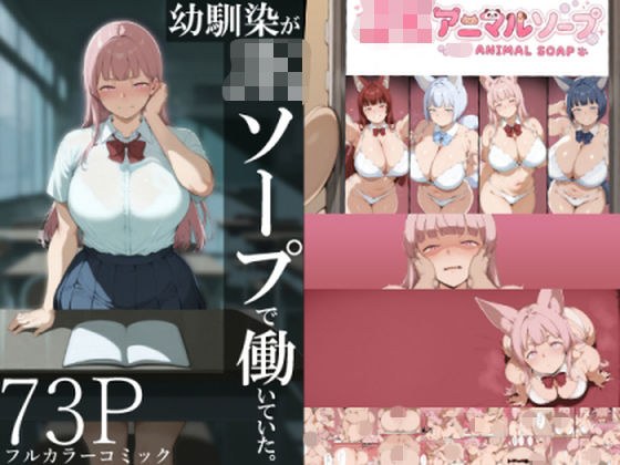 幼馴染がJKソープで働いていた。 メイン画像
