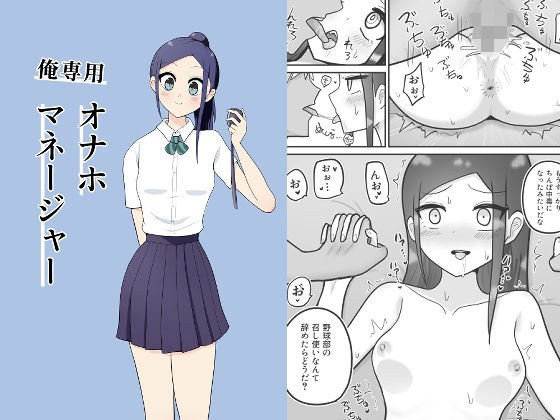 俺専用オナホマネージャー メイン画像