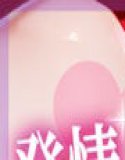 【4K神画質】巨乳アイドルJKのおねだりぬるぬる生ハメ枕営業！発情アイドルJK100連発！【60分】