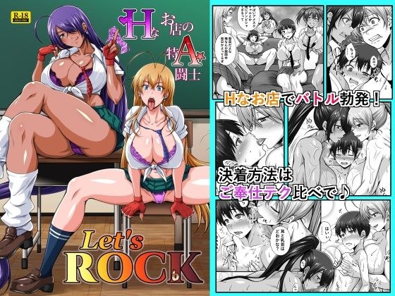Hなお店の特A闘士 Let’s ROCK