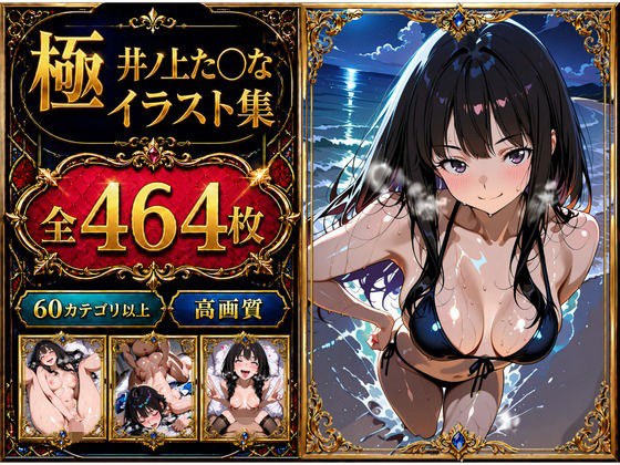 【極】痴態が見えちゃう #3 井ノ上た◯な