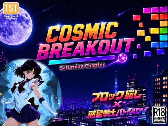 COSMIC BREAKOUT - Saturnian Chapter - 主图