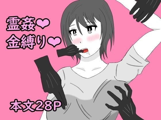 幽霊に三日間調教された結果 メイン画像