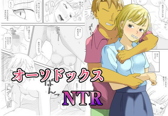 オーソドックスNTR メイン画像