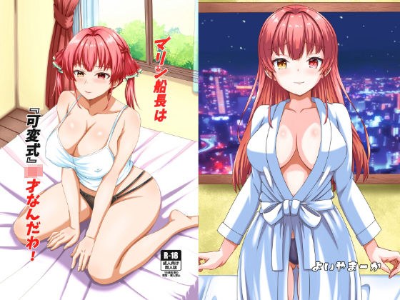 マリン船長は『可変式』〇〇才なんだわ! メイン画像