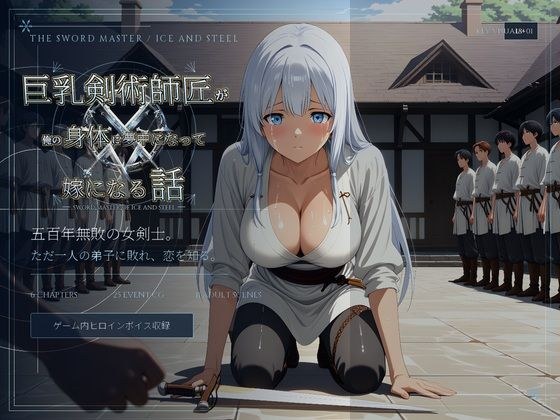 巨乳剣術師匠が俺の身体に夢中になって嫁になる話 メイン画像