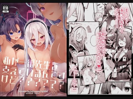 私が一番先生を支えているんですけど????? メイン画像
