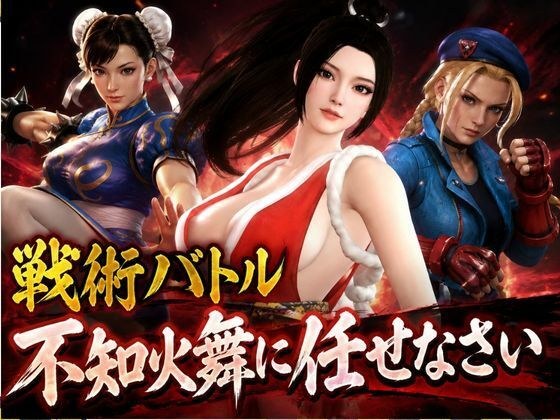 戦術バトルは不知火舞に任せなさい♪ メイン画像