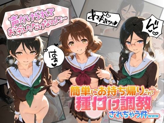 声かけられてお茶しただけなのに・・・簡単にお持ち帰りされて種付け調教されちゃう件www 響〇!ユーフォニアム メイン画像