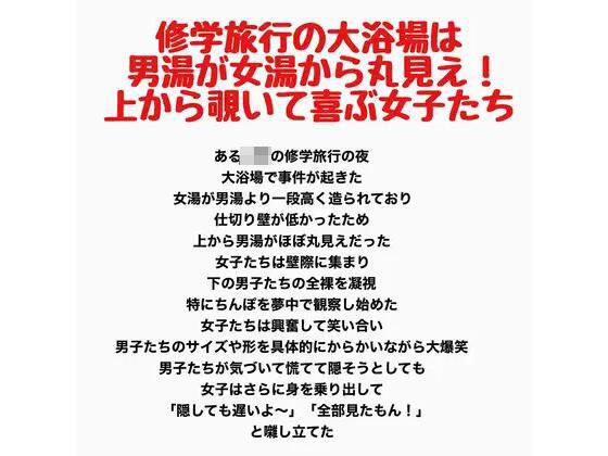修学旅行の大浴場は女湯が男湯から丸見え！上から覗いて喜ぶ女子たち メイン画像