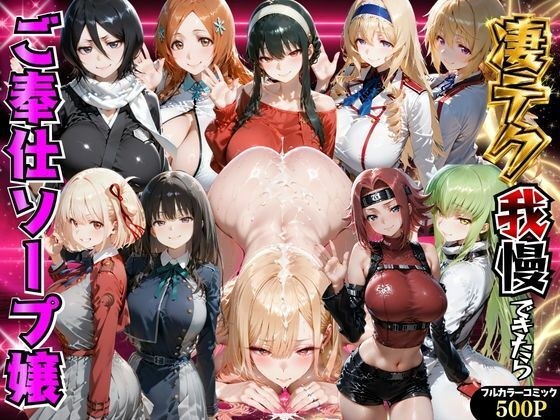 凄テク我慢できたらソープ嬢になってあげる メイン画像