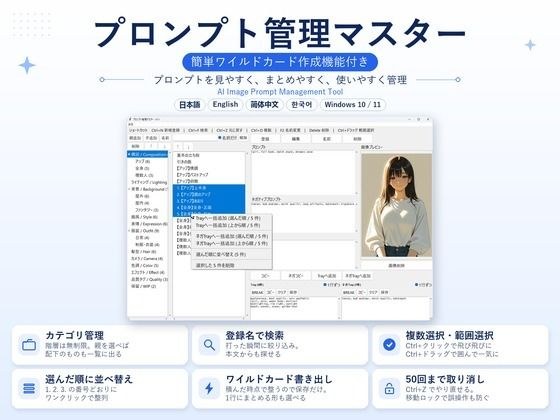 ★プロンプト管理マスター ★ 簡単ワイルドカード作成機能付き v1.1 メイン画像