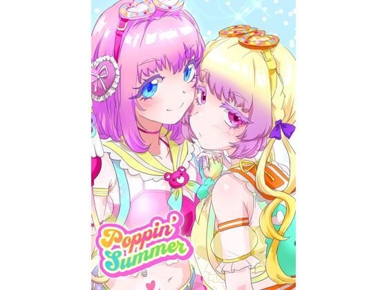 Poppin’ Summer メイン画像