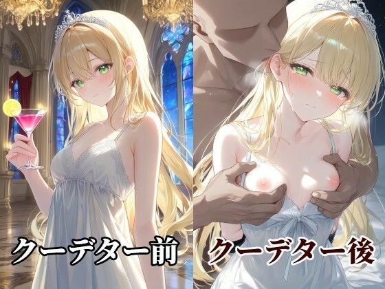 クーデターに敗れた王国の王女は客が絶えません