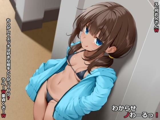 わからせノわーるっ! メイン画像