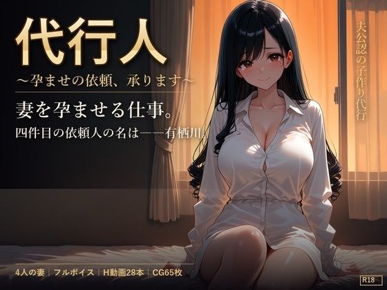 代行人 〜孕ませの依頼、承ります〜 メイン画像